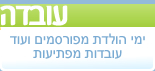ימי הולדת מפורסמים