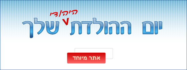יום הולדת
